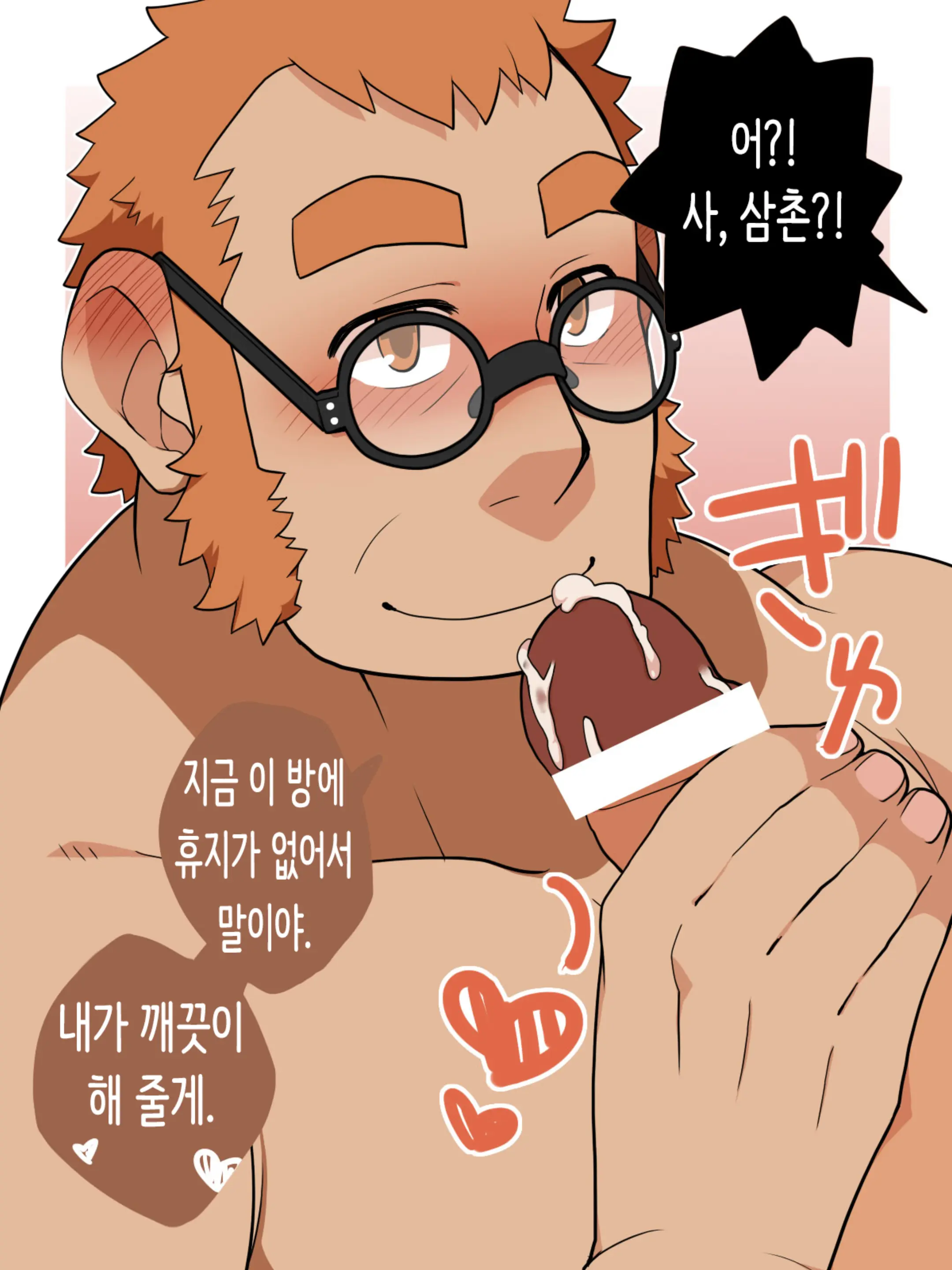 Megane Danshi Sei. | 안경 남자